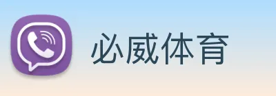 必威体育 Logo
